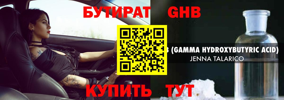 Бутират бутик  Вход с VPN  Знаменск 