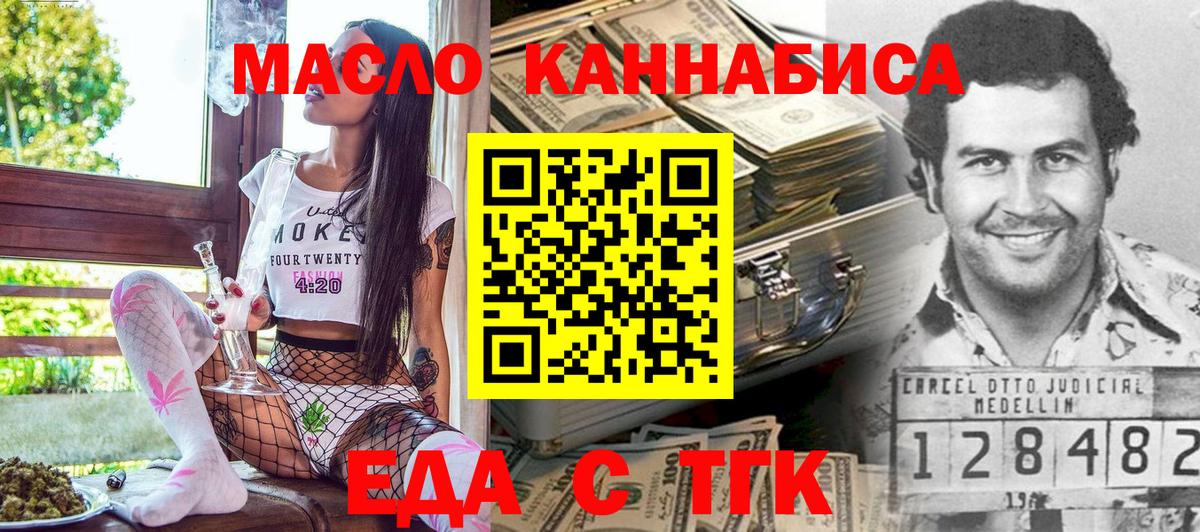 Еда ТГК марихуана Знаменск