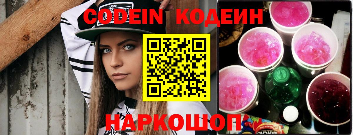 Кодеин напиток Lean (лин)  Вход с VPN  Знаменск  Codein напиток Lean (лин) 