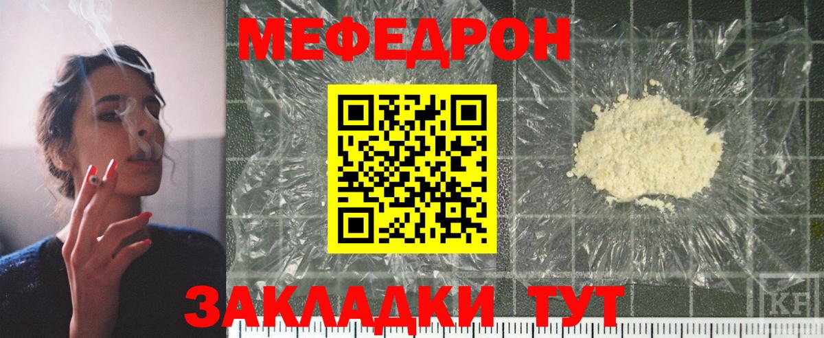 Мефедрон  МЯУ-МЯУ кристаллы  МЕФ  Меф VHQ  Вход с VPN  Знаменск 