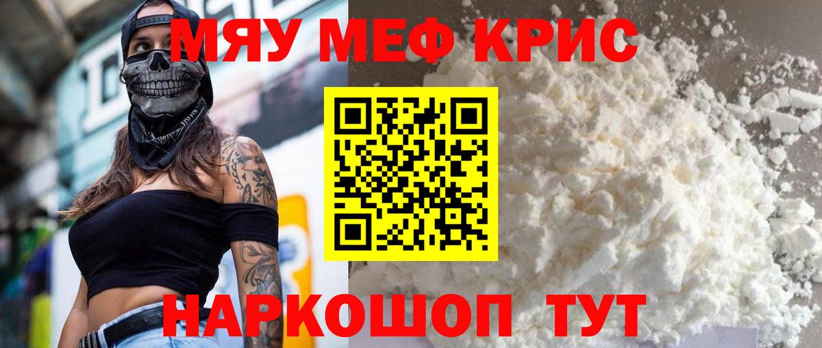 Мефедрон кристаллы Знаменск