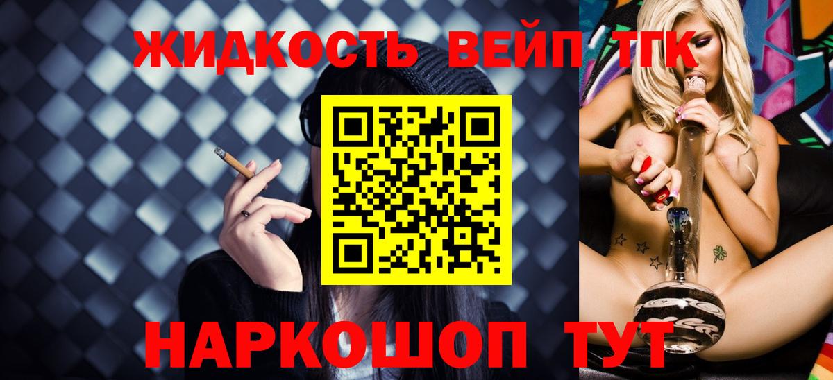 Знаменск  ТГК вейп с тгк  Вход с VPN  ТГК гашишное масло 